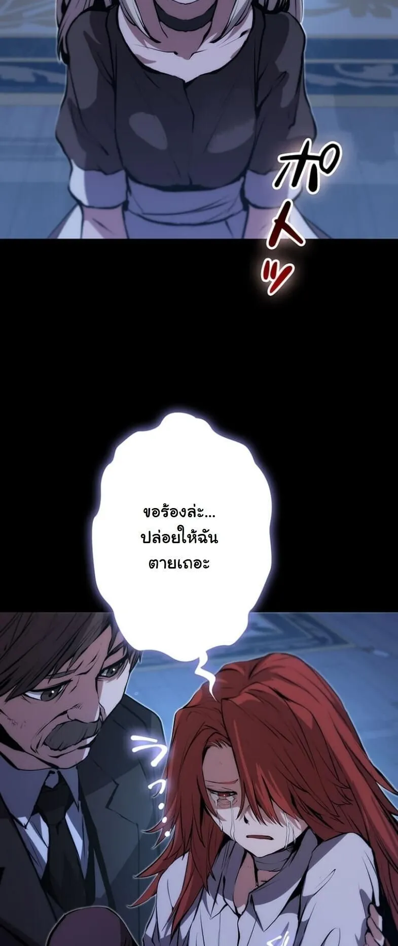 I Became a Cheat-Level Skill Thief ตอนที่ 31 หน้า 4