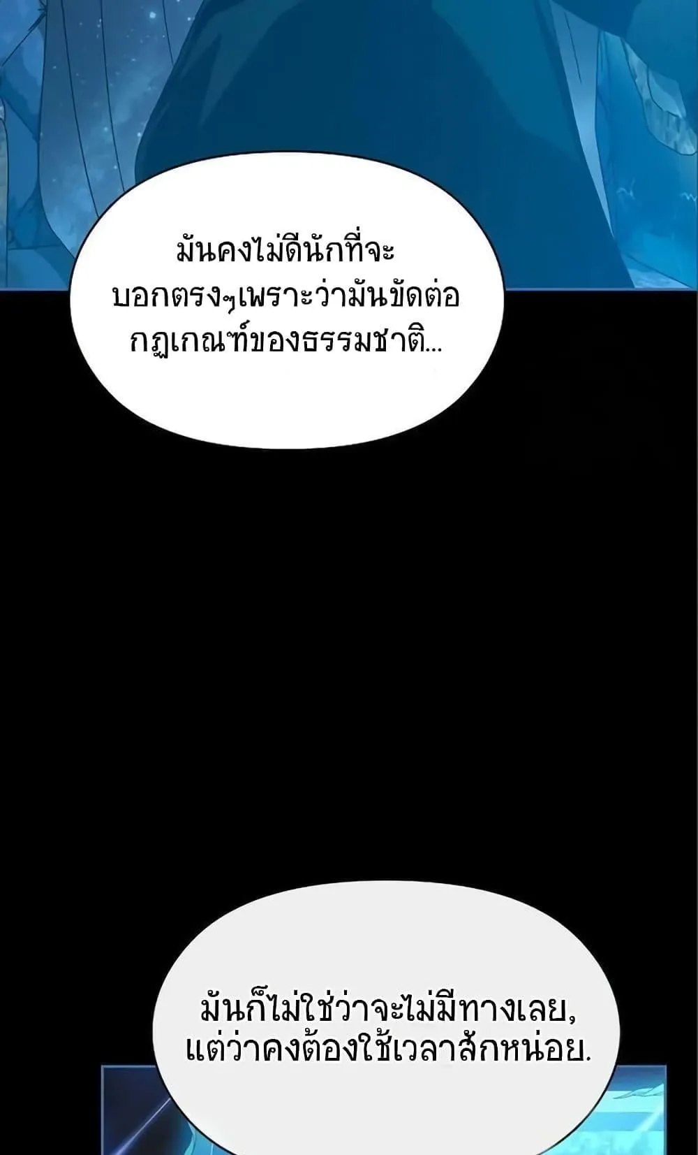 The Nebula’s Civilization ตอนที่ 5 หน้า 75