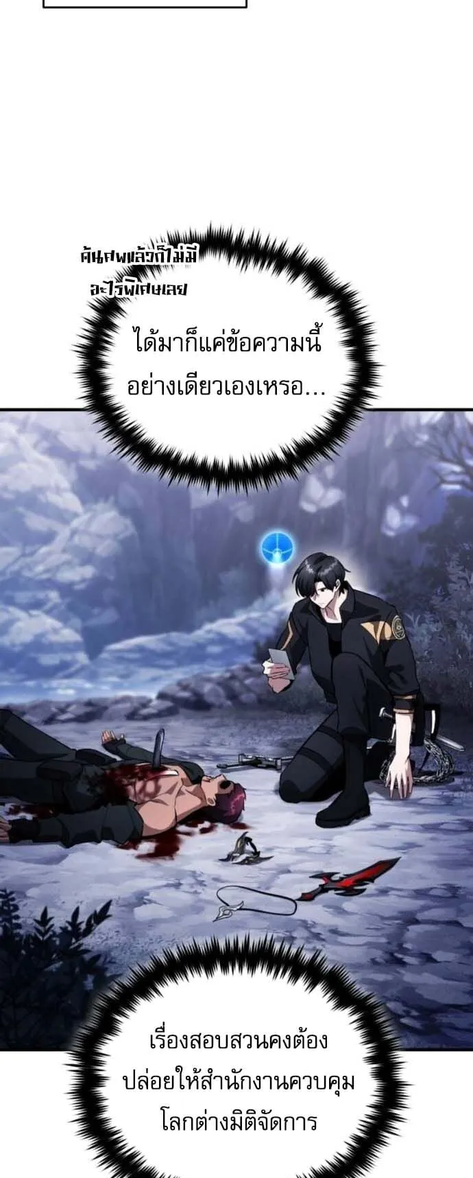 Echoes of the Reverse Planet ตอนที่ 11 หน้า 58