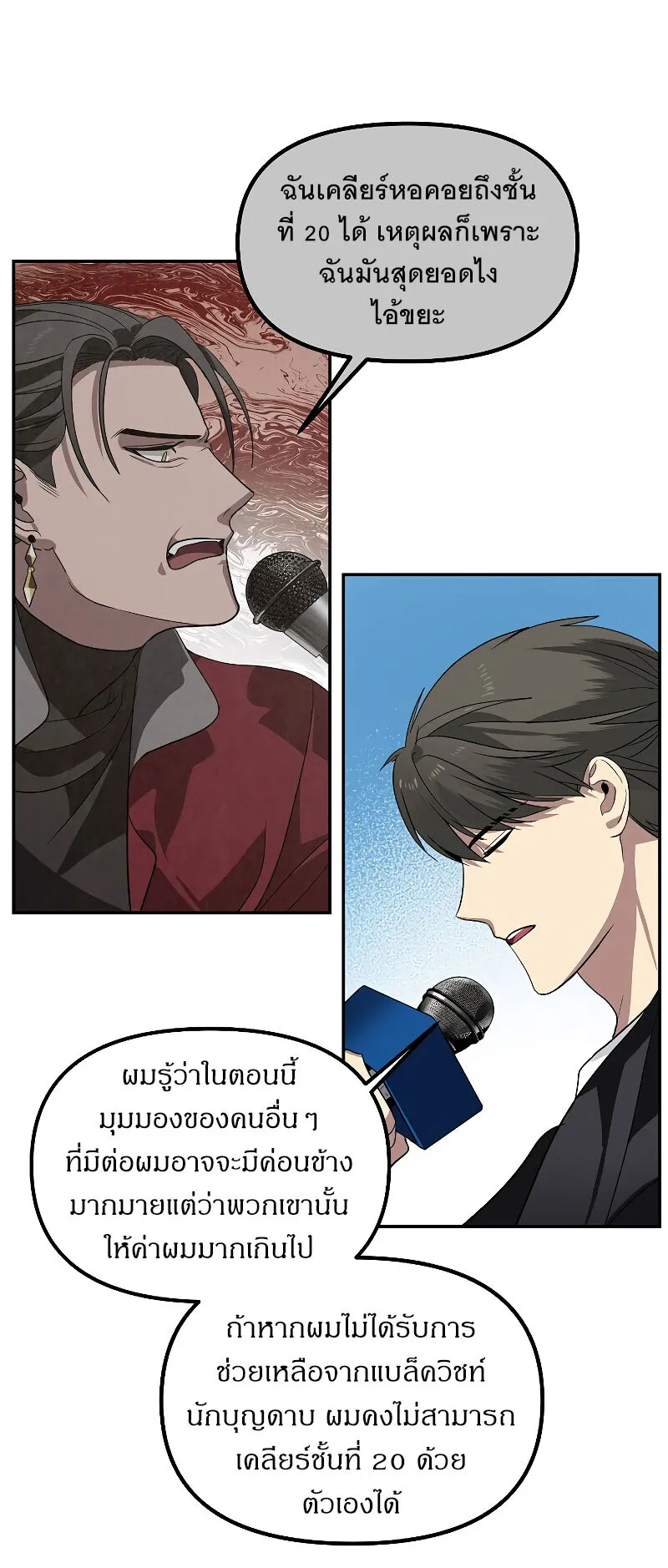 SSS-Class Suicide Hunter ตอนที่ 47 หน้า 13