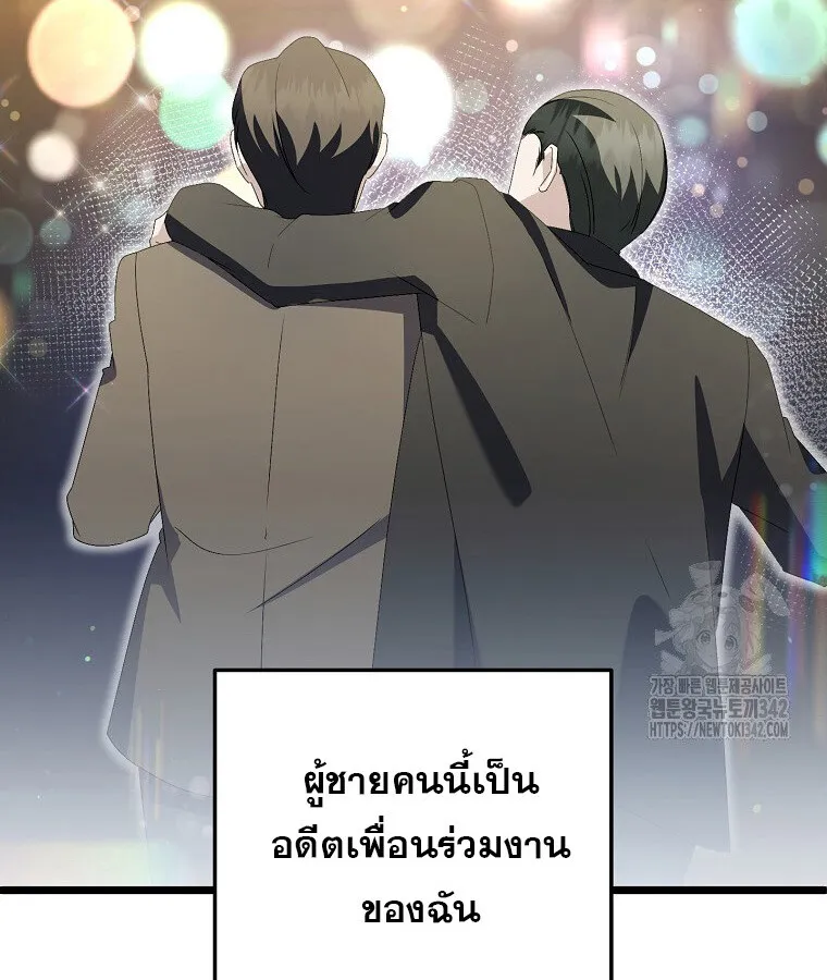 The Crazy Genius Composer Returns ตอนที่ 19 หน้า 94