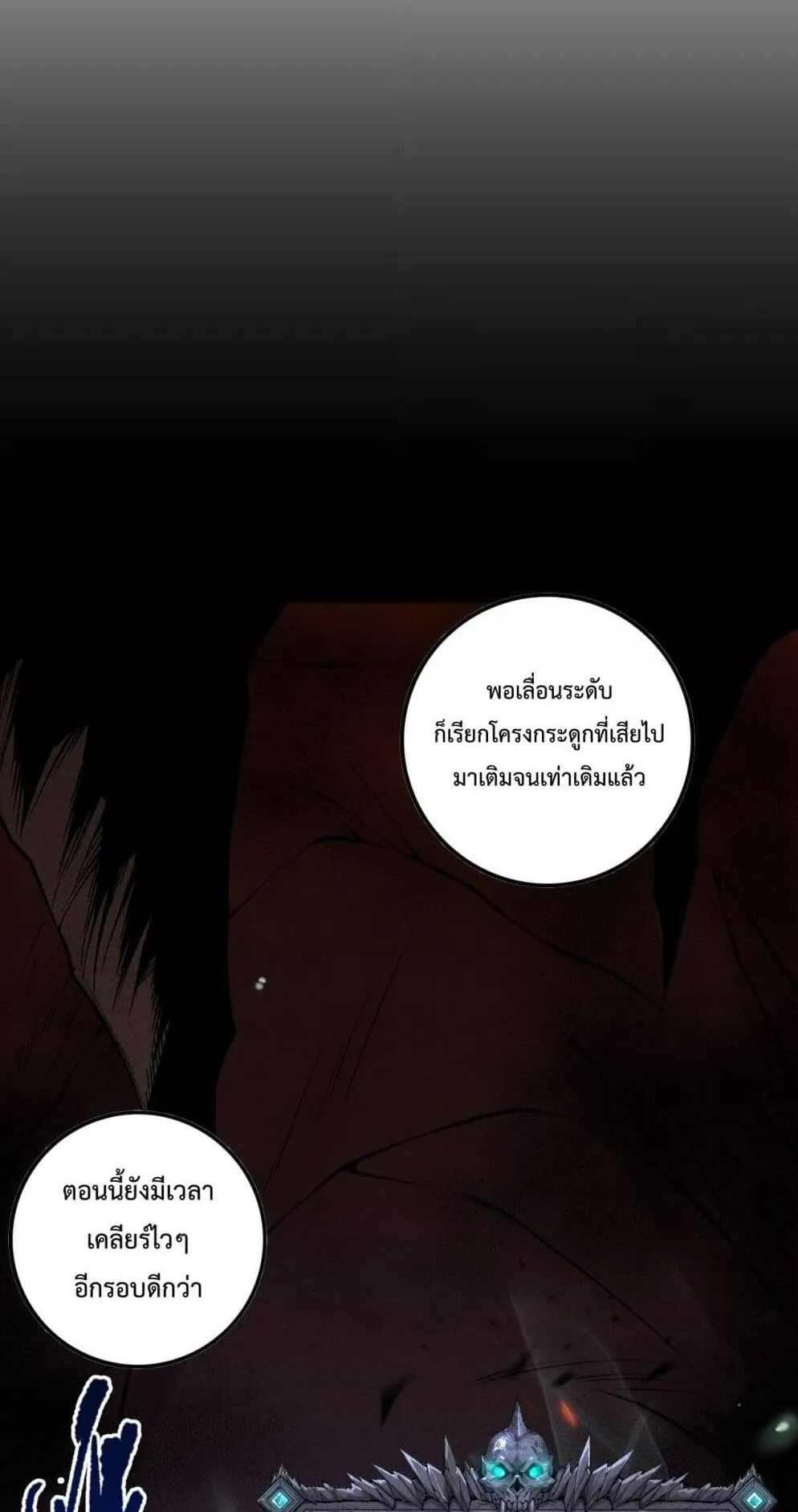 Disastrous Necromancer ตอนที่ 92 หน้า 47