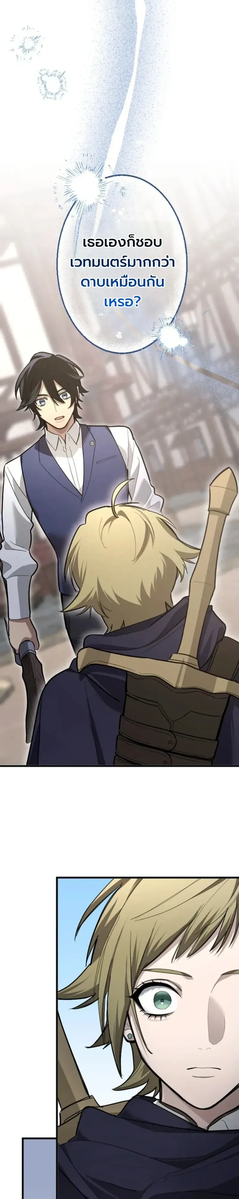 The Magic Theory of the Regressed Sword Saint ตอนที่ 31 หน้า 15