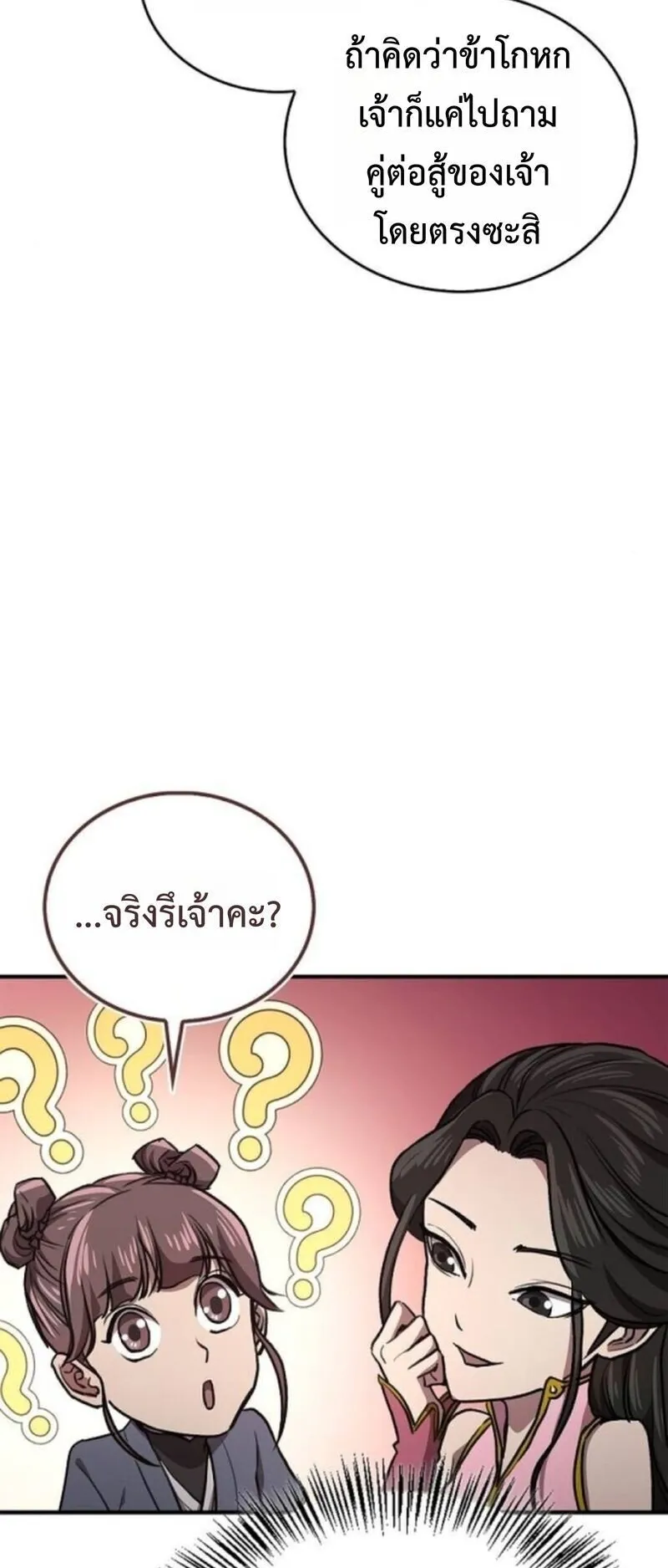 The Demonic Cult Instructor Returns ตอนที่ 33 หน้า 60
