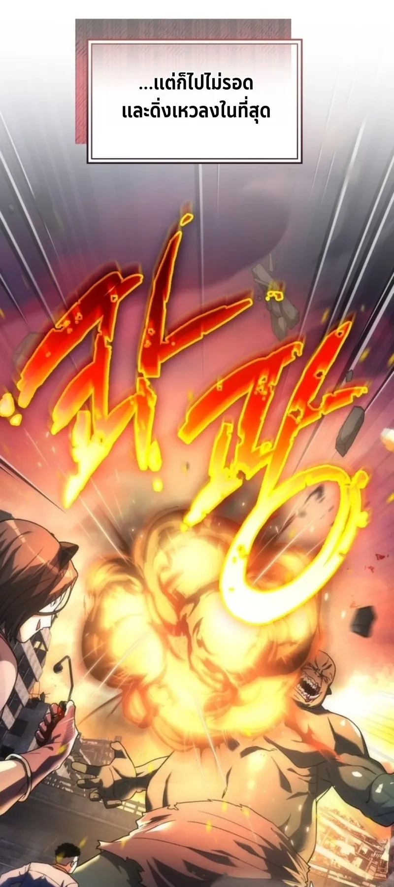 Apocalypse Veteran ตอนที่ 1 หน้า 57