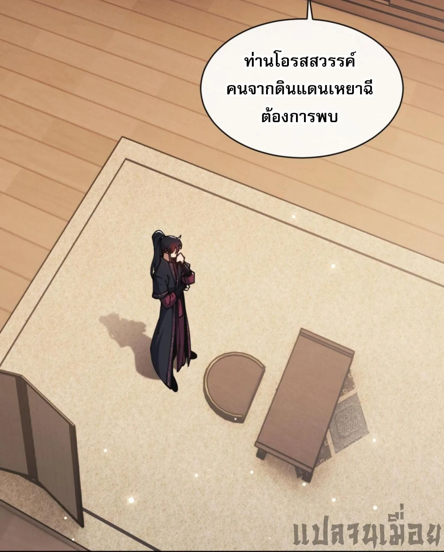 Devious Son of Heaven ตอนที่ 50 หน้า 45