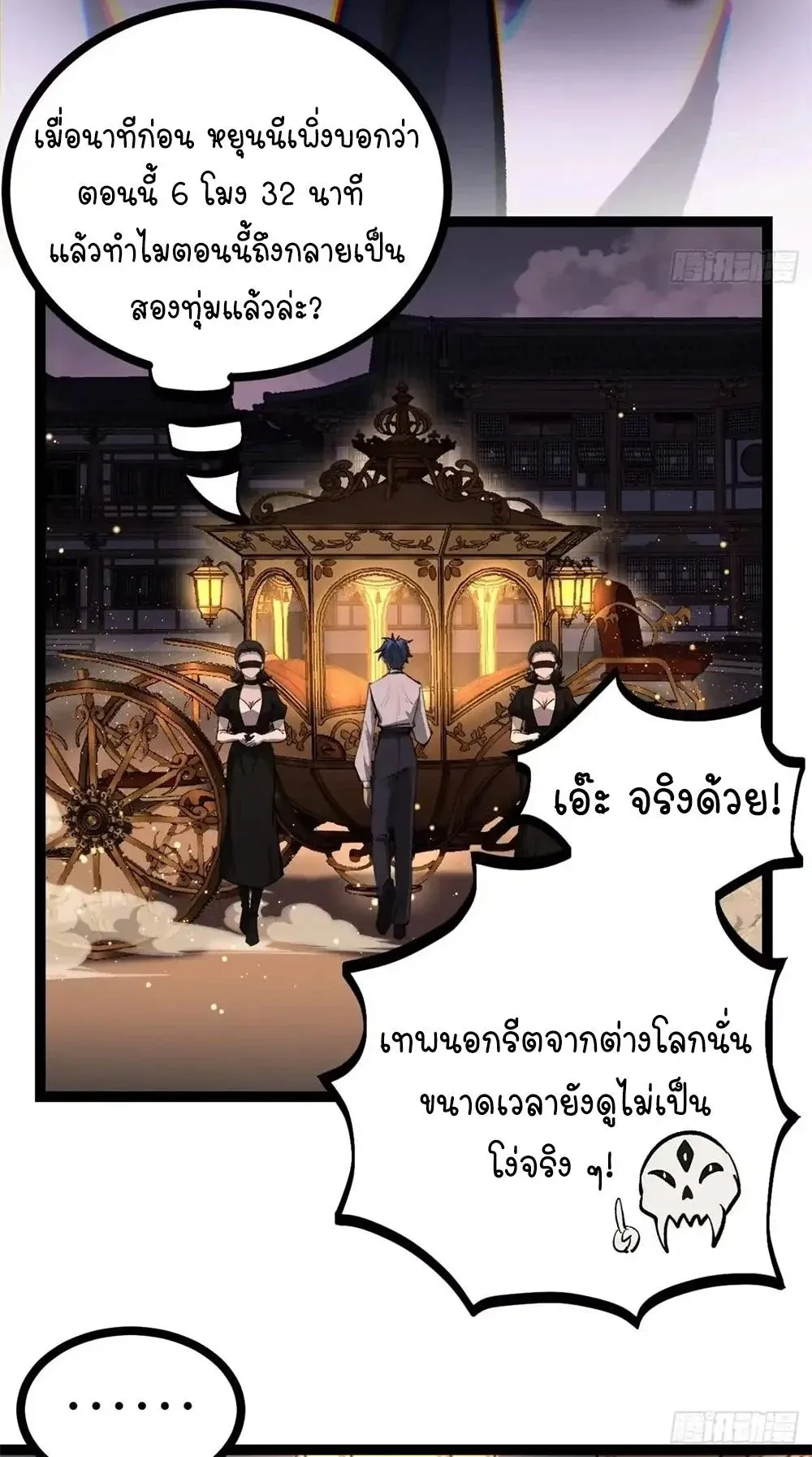 Gatekeeper of the Boundless Worlds ตอนที่ 182 หน้า 28