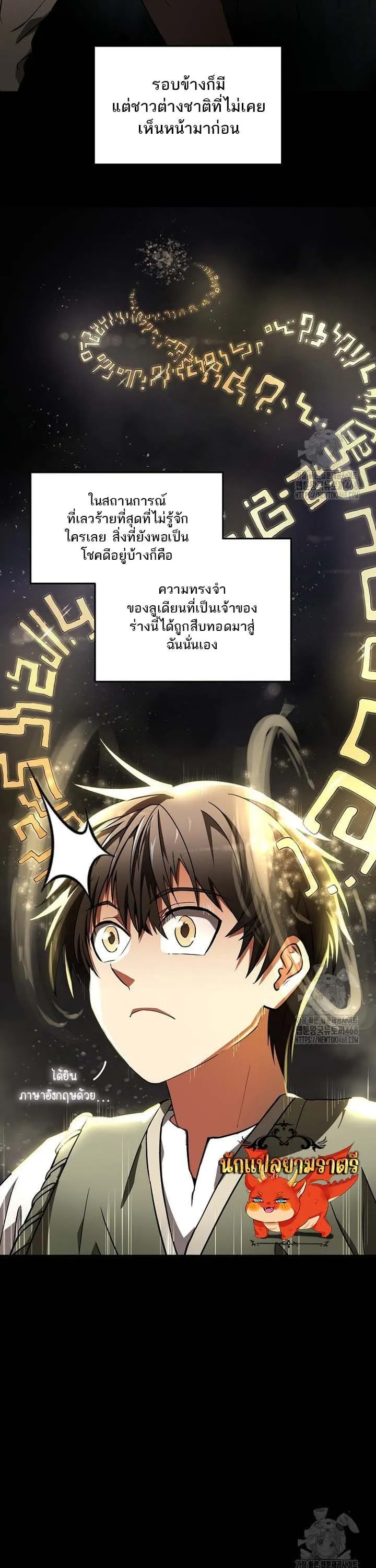 Trapped in a Crazy World as an Extra ตอนที่ 1 หน้า 17