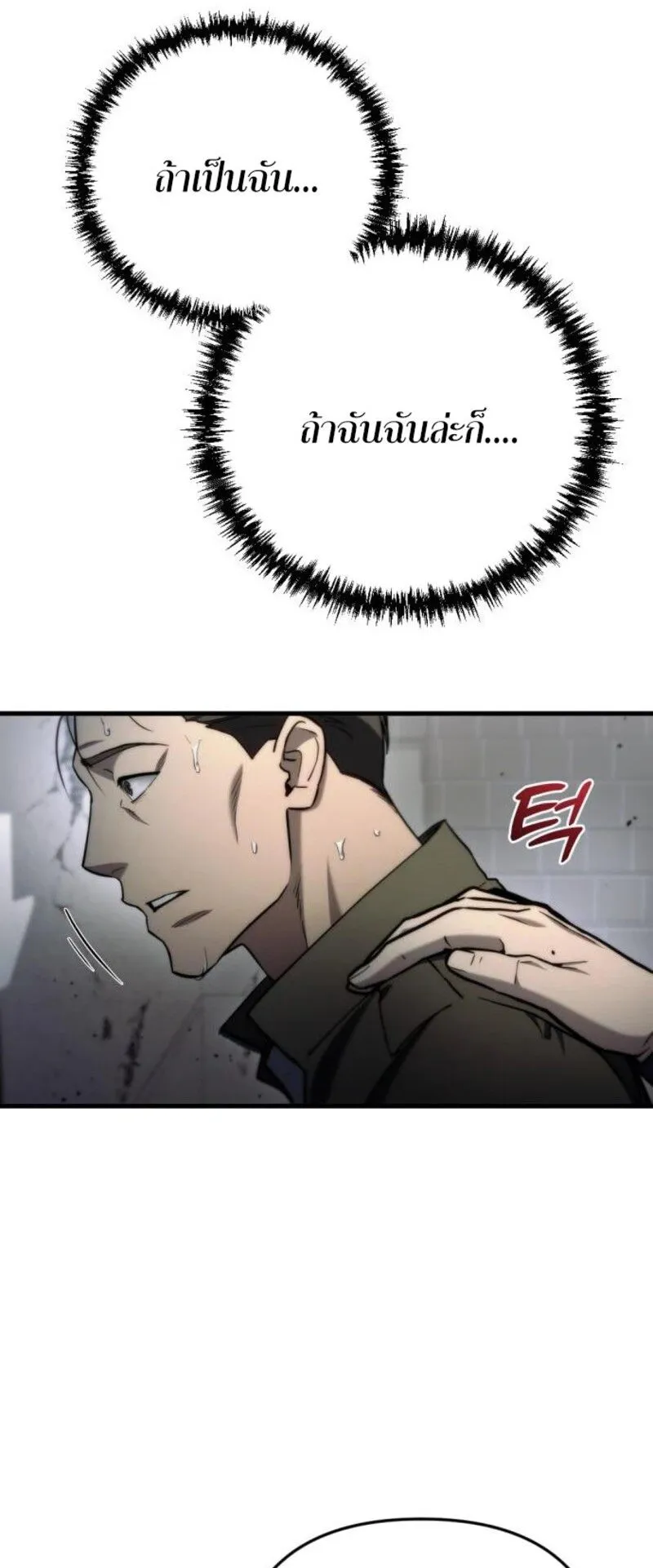 Hiding the logistics center in Apocalypse ตอนที่ 8 หน้า 11