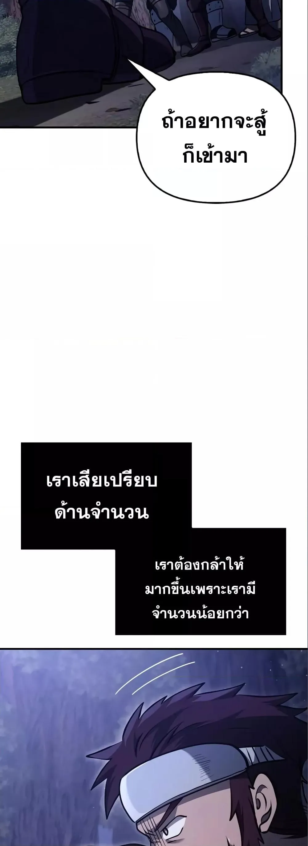 Surviving the Game as a Barbarian ตอนที่ 11 หน้า 98