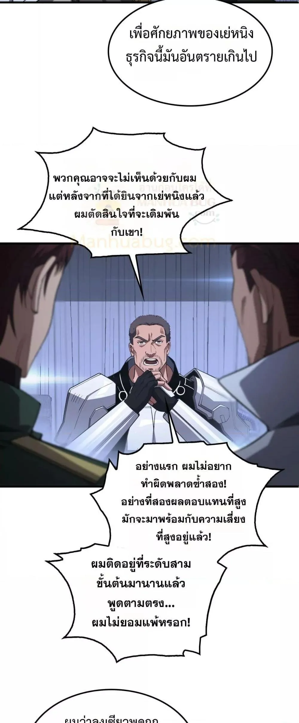 Doomsday Sword God ตอนที่ 34 หน้า 33