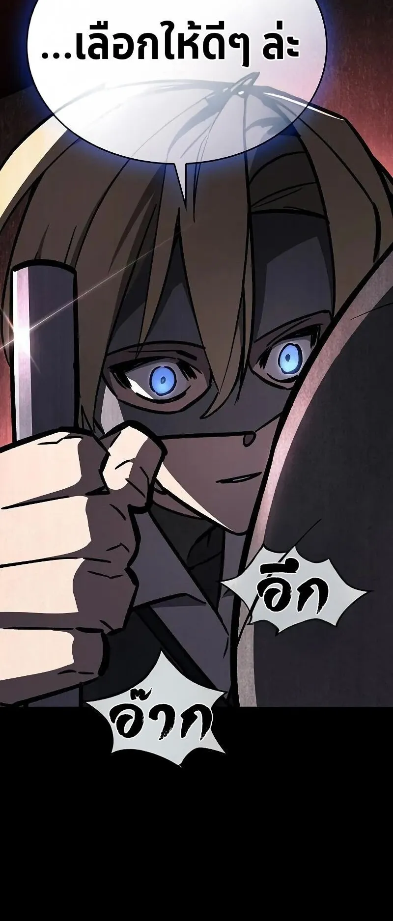 The Sword-Eating Swordmaster ตอนที่ 15 หน้า 64