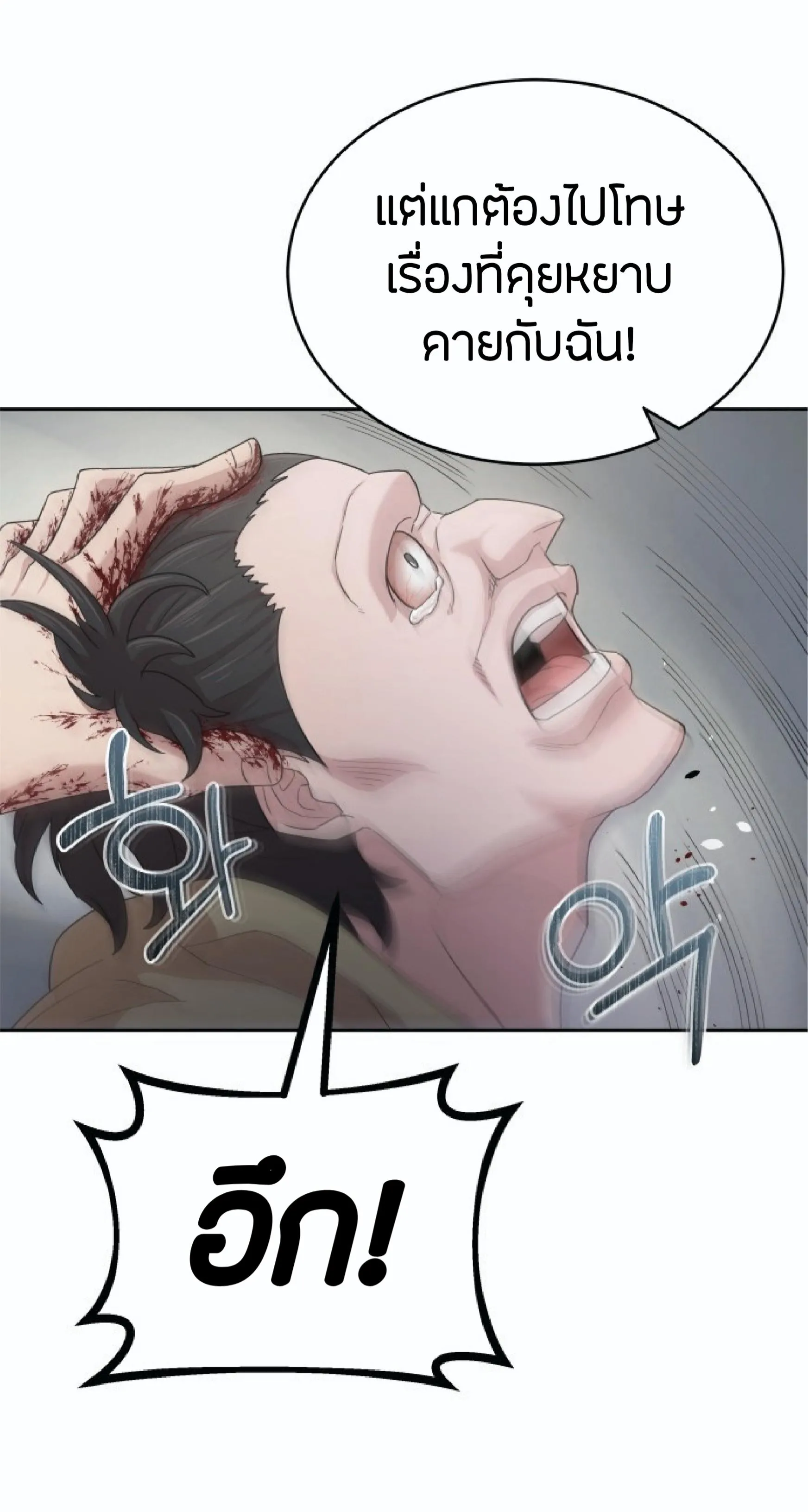 The Heavenly Demon Can’t Live a Normal Life ตอนที่ 1 หน้า 104