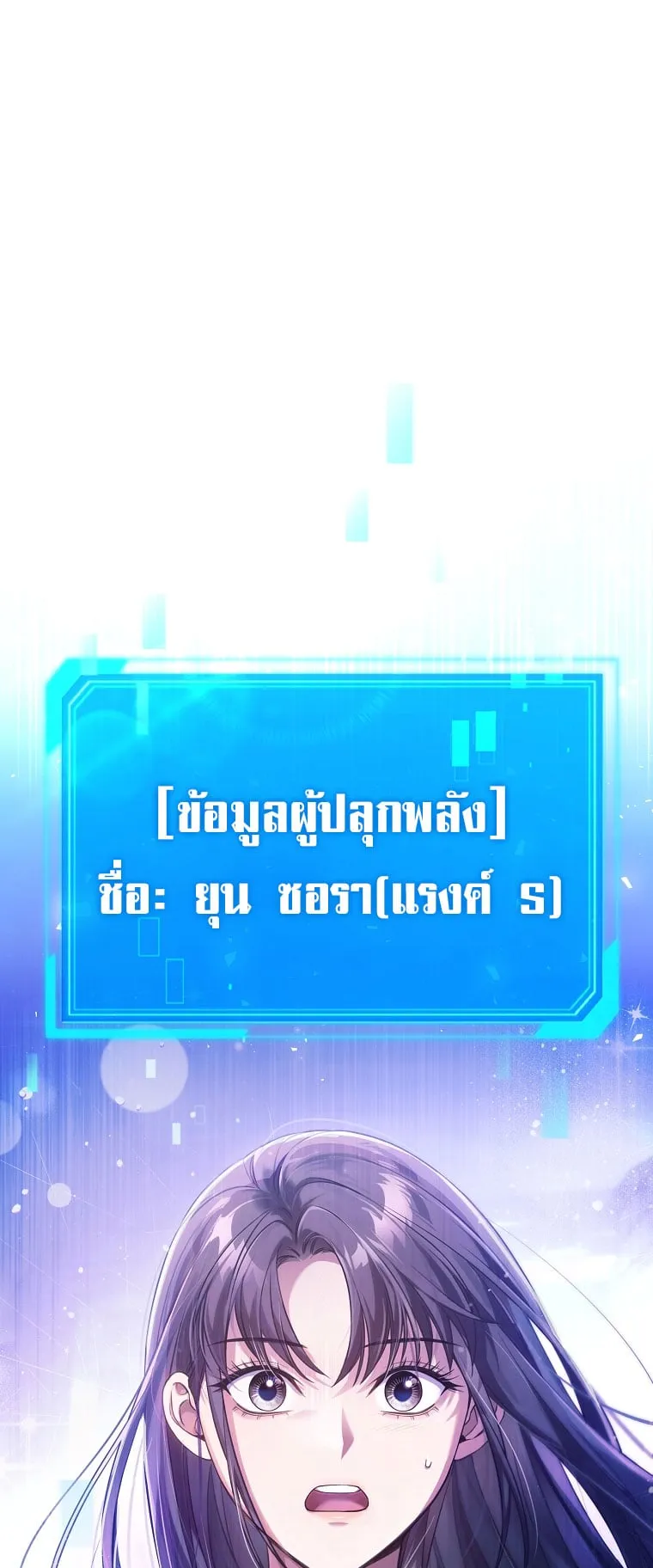 Civil Servant Hunter’s S-Class Resignation Log ตอนที่ 3 หน้า 77
