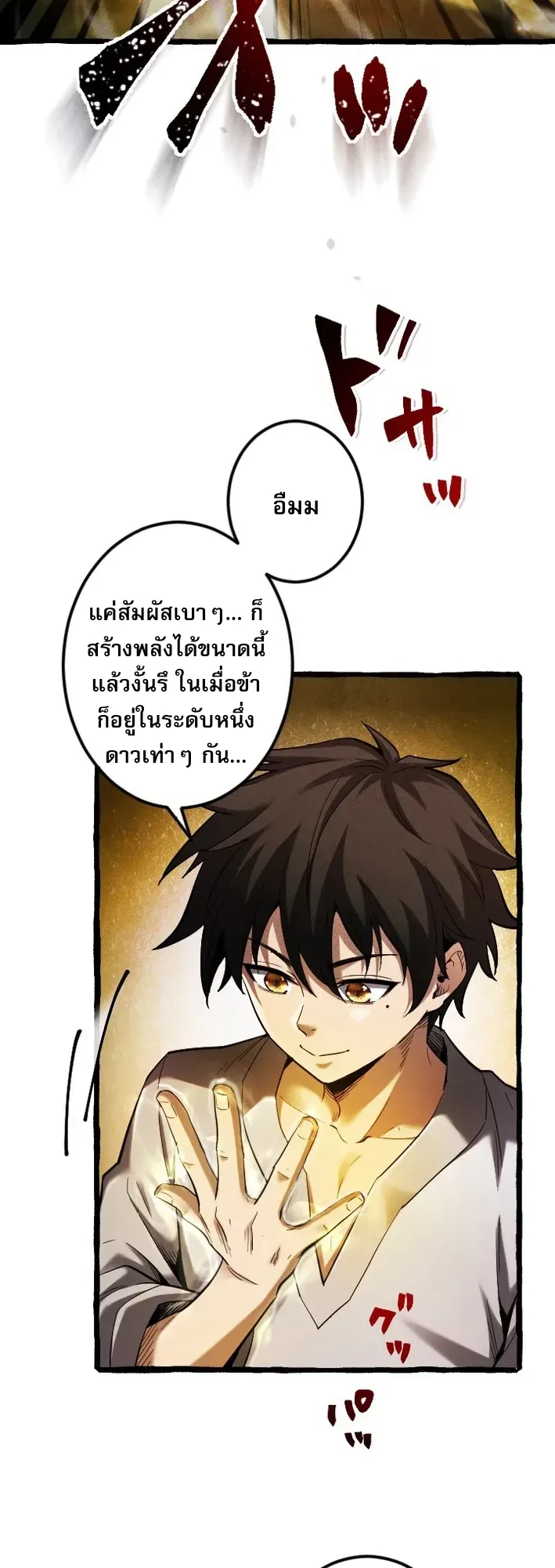 Return of the First Patriarch: The Strongest Reincarnates into His Descendant 1000 Years Later ตอนที่ 2 หน้า 53