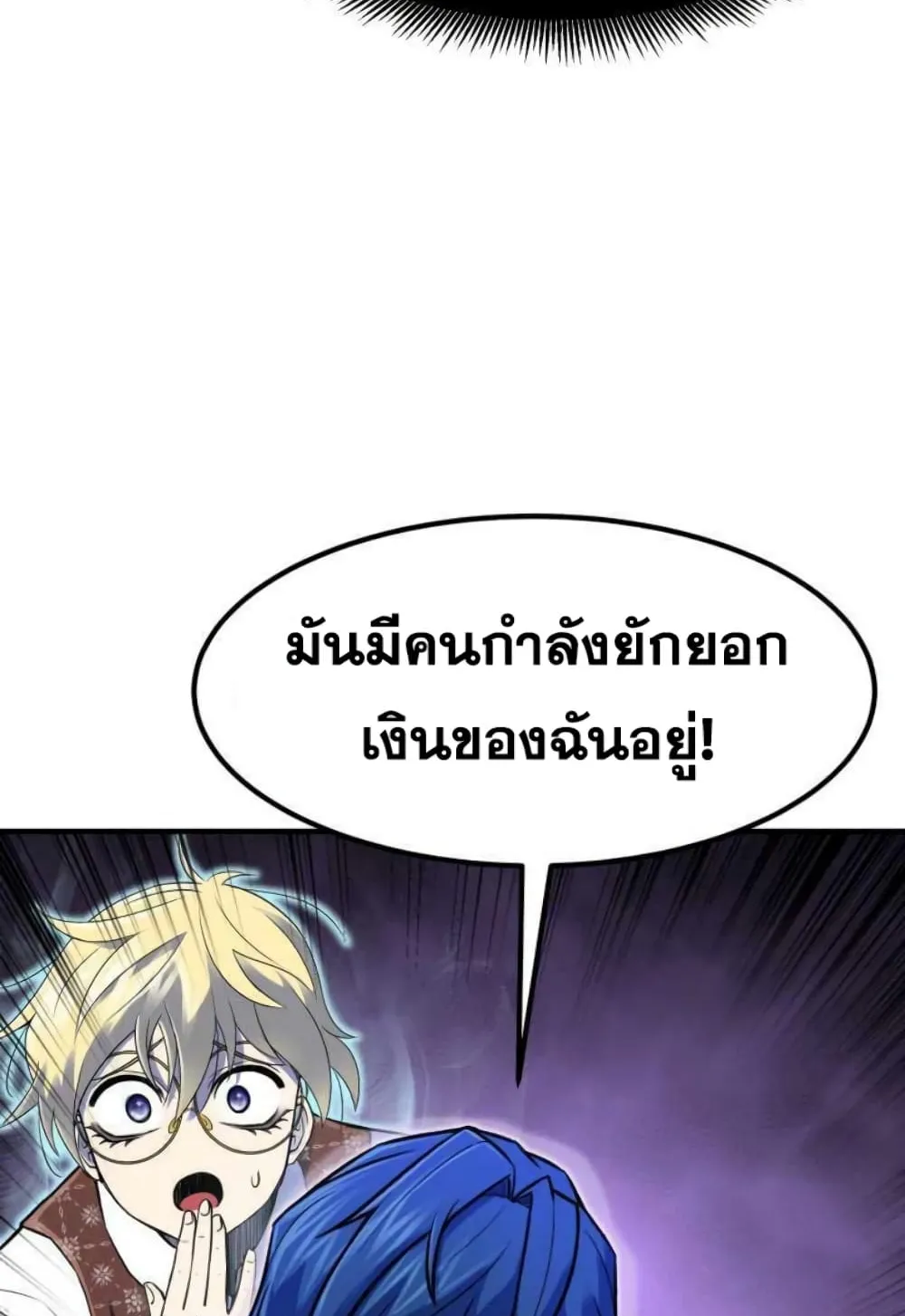 Standard of Reincarnation ตอนที่ 7 หน้า 11