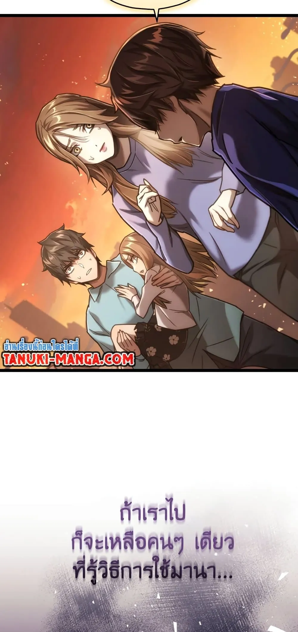 Relife Player ตอนที่ 6 หน้า 63