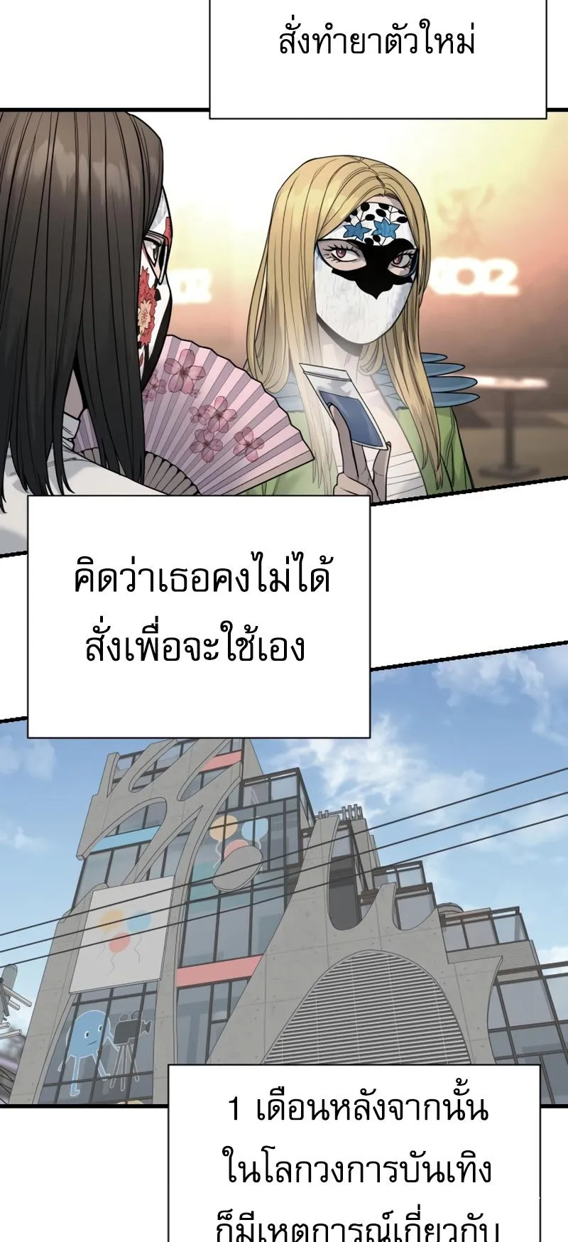 Return of the Bloodthirsty Police ตอนที่ 32 หน้า 89