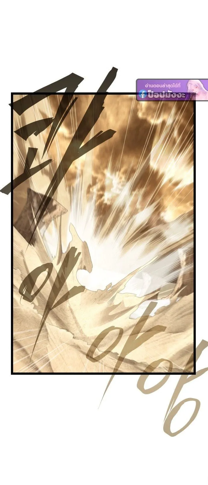 Sandmancer of the Scorched Desert จอมเวททรายแห่งทะเลทรายอันมอดไหม้ ตอนที่ 16 หน้า 43