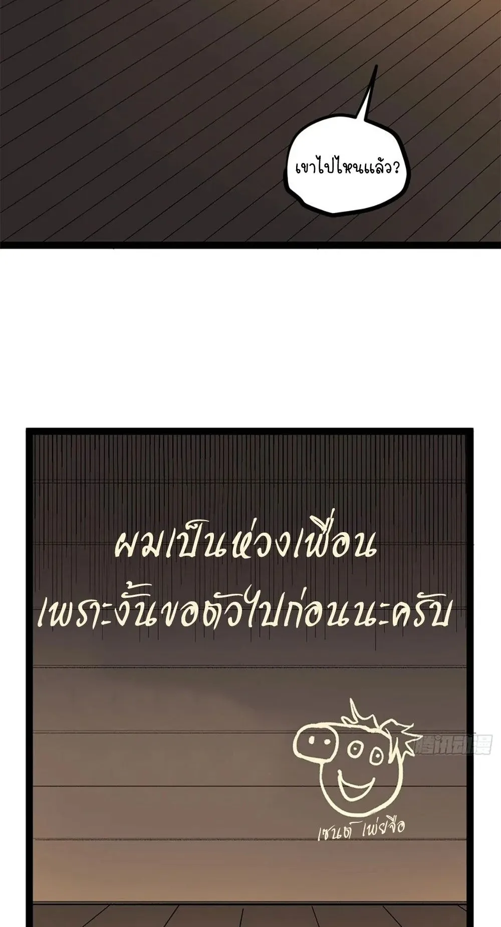 Gatekeeper of the Boundless Worlds ตอนที่ 105 หน้า 4