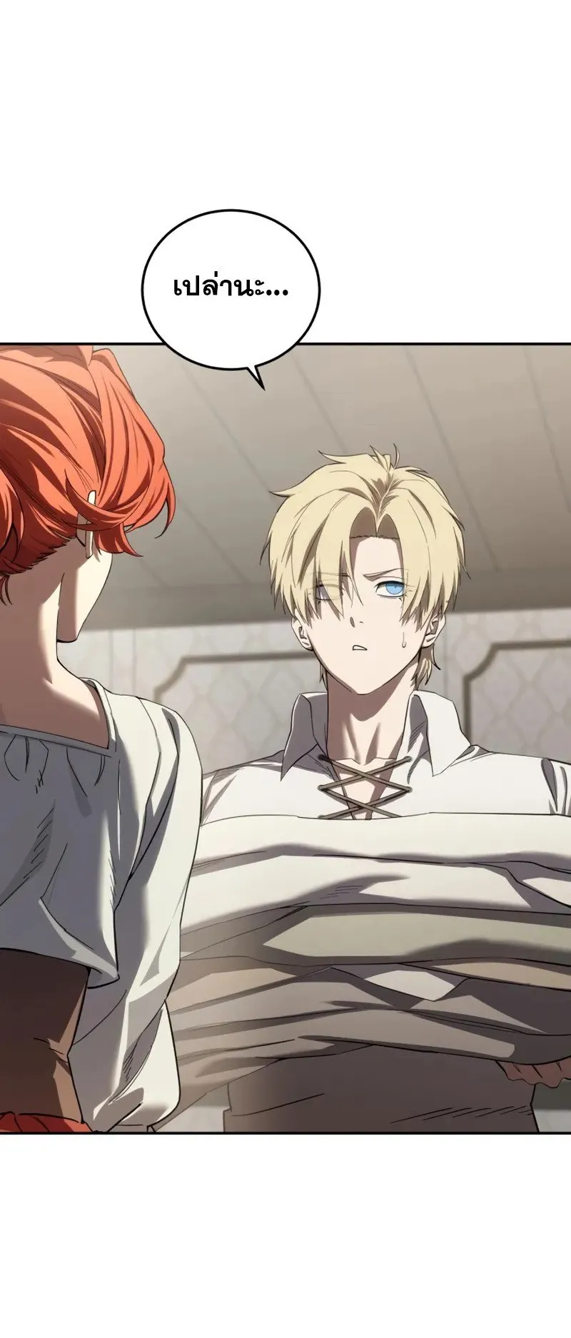 Star-Embracing Swordmaster ตอนที่ 88 หน้า 10
