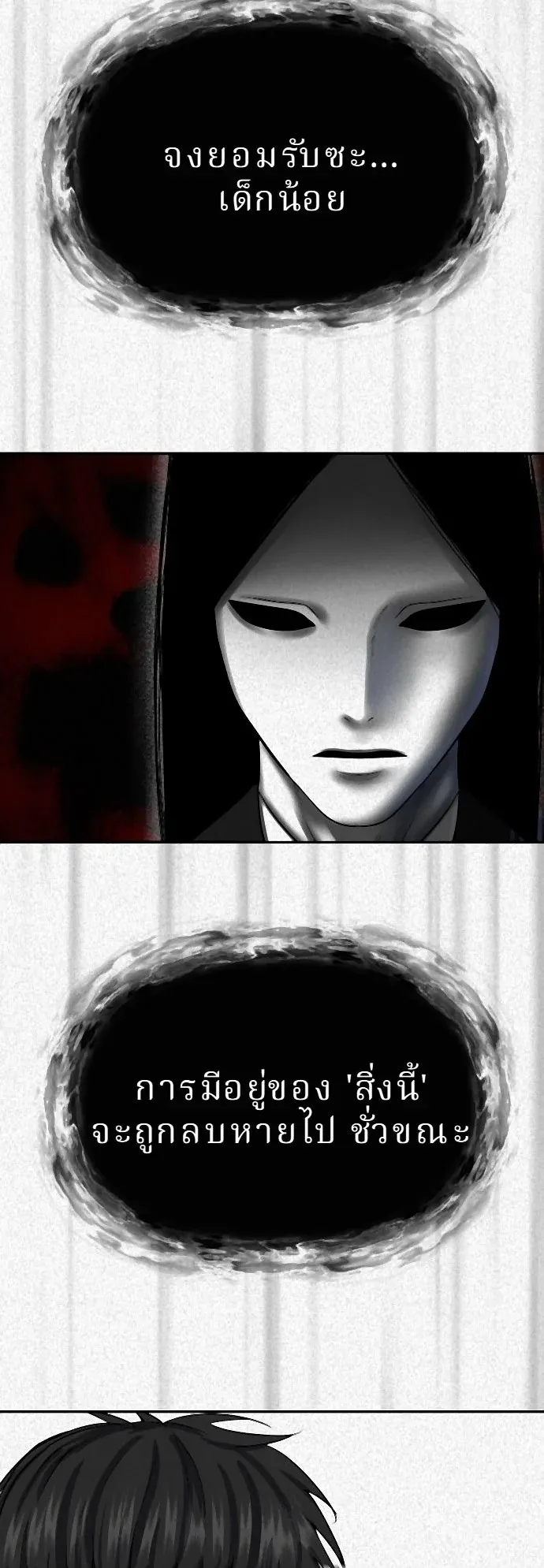 Why You Shouldn’t Enter a Haunted House ตอนที่ 36 หน้า 52