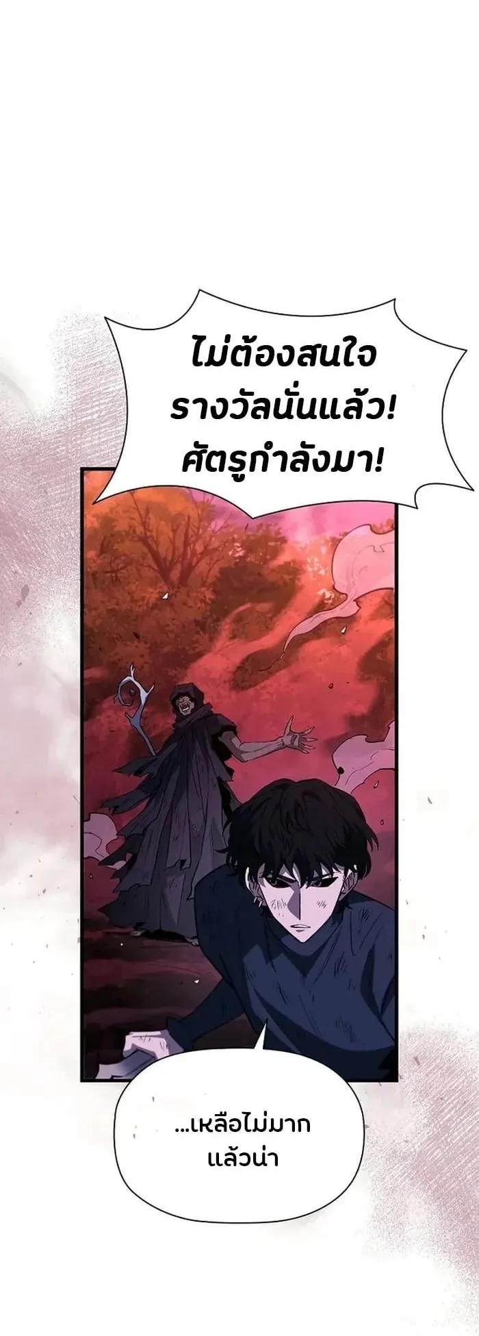 World’s Strongest Survivor ตอนที่ 21 หน้า 9