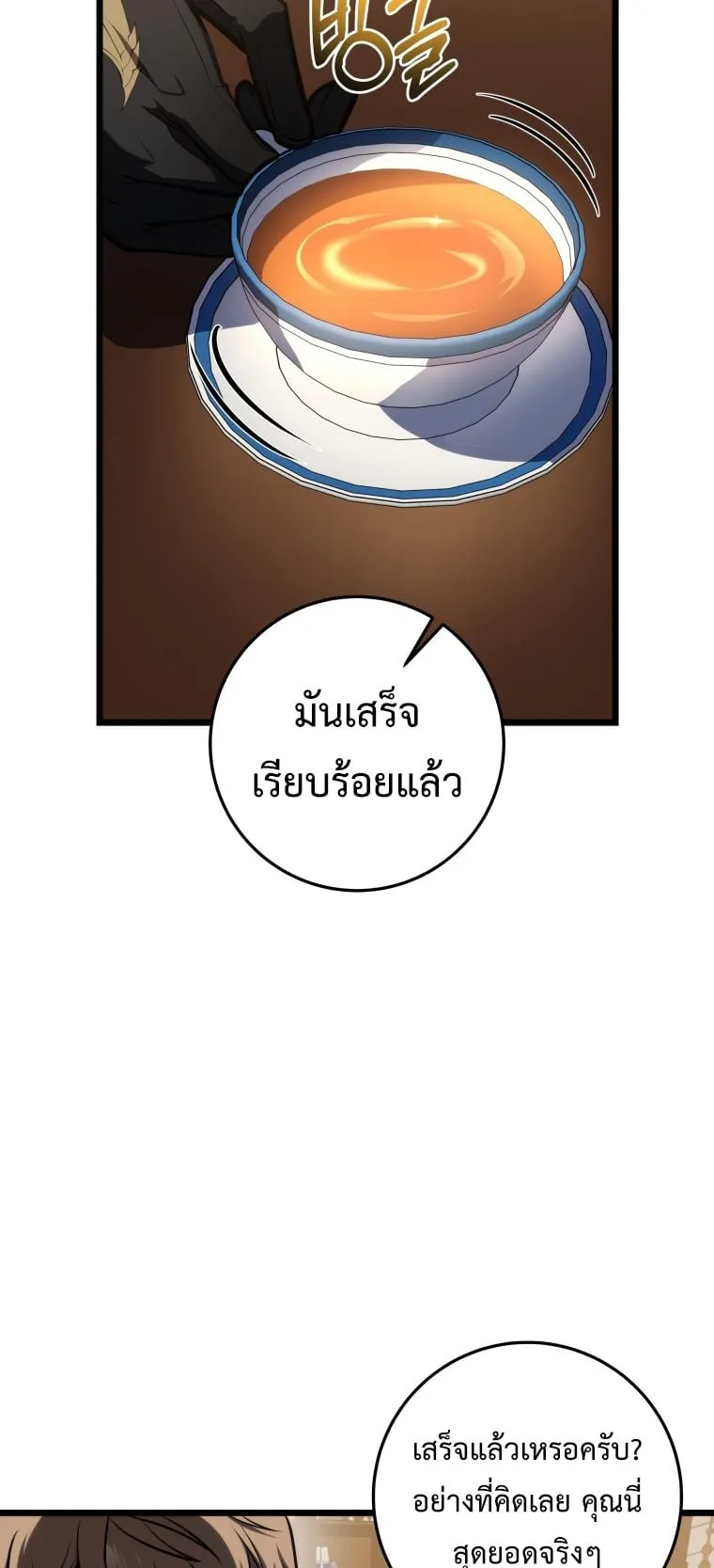 A Dragonslayer’s Peerless Regression ตอนที่ 17 หน้า 70