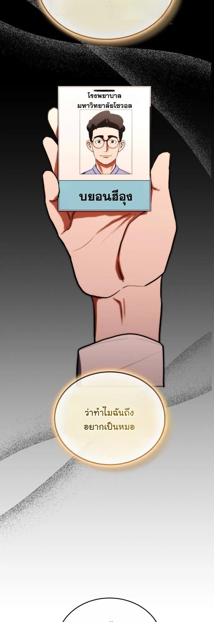 Hua Tuo Becomes a Surgeon ตอนที่ 15 หน้า 31