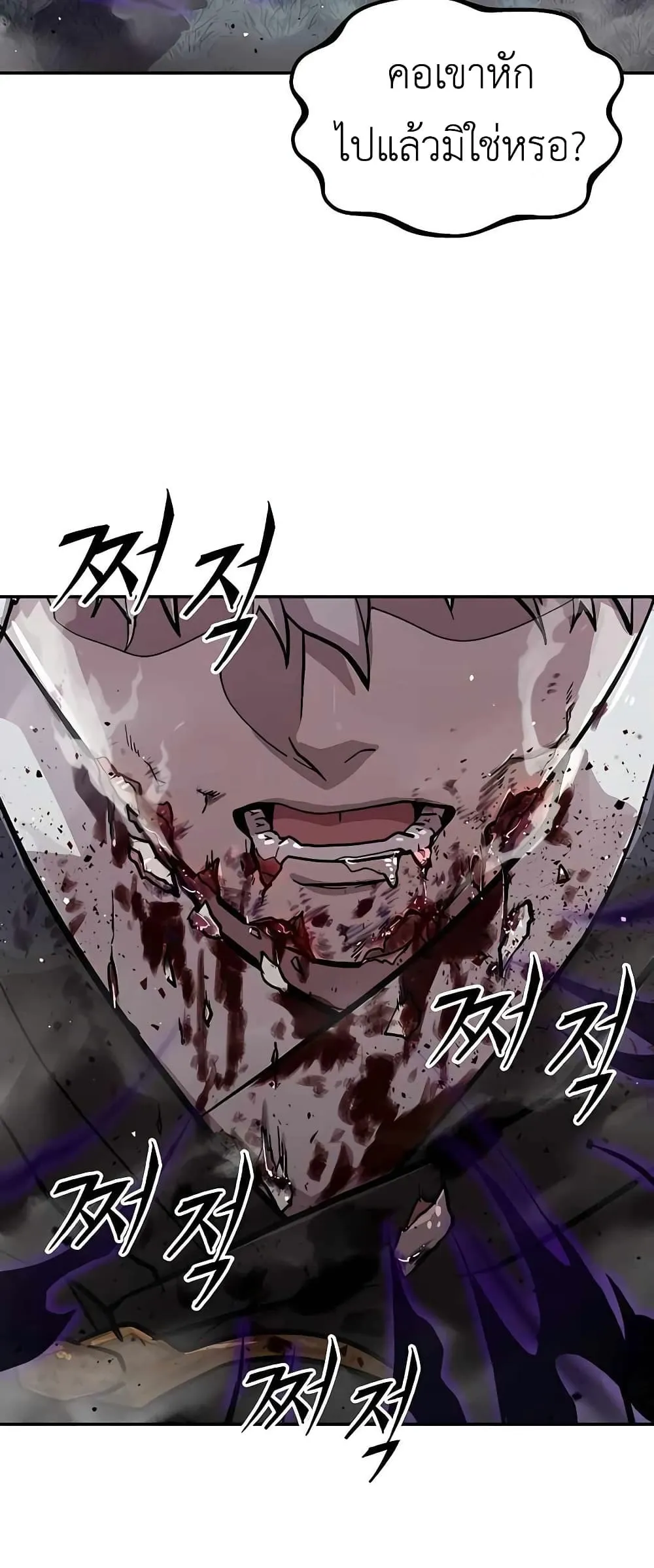 Skeleton Warrior ตอนที่ 1 หน้า 177