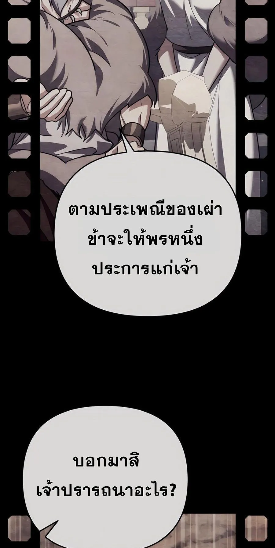 Sovereign of the Infinite Clones ตอนที่ 31 หน้า 101
