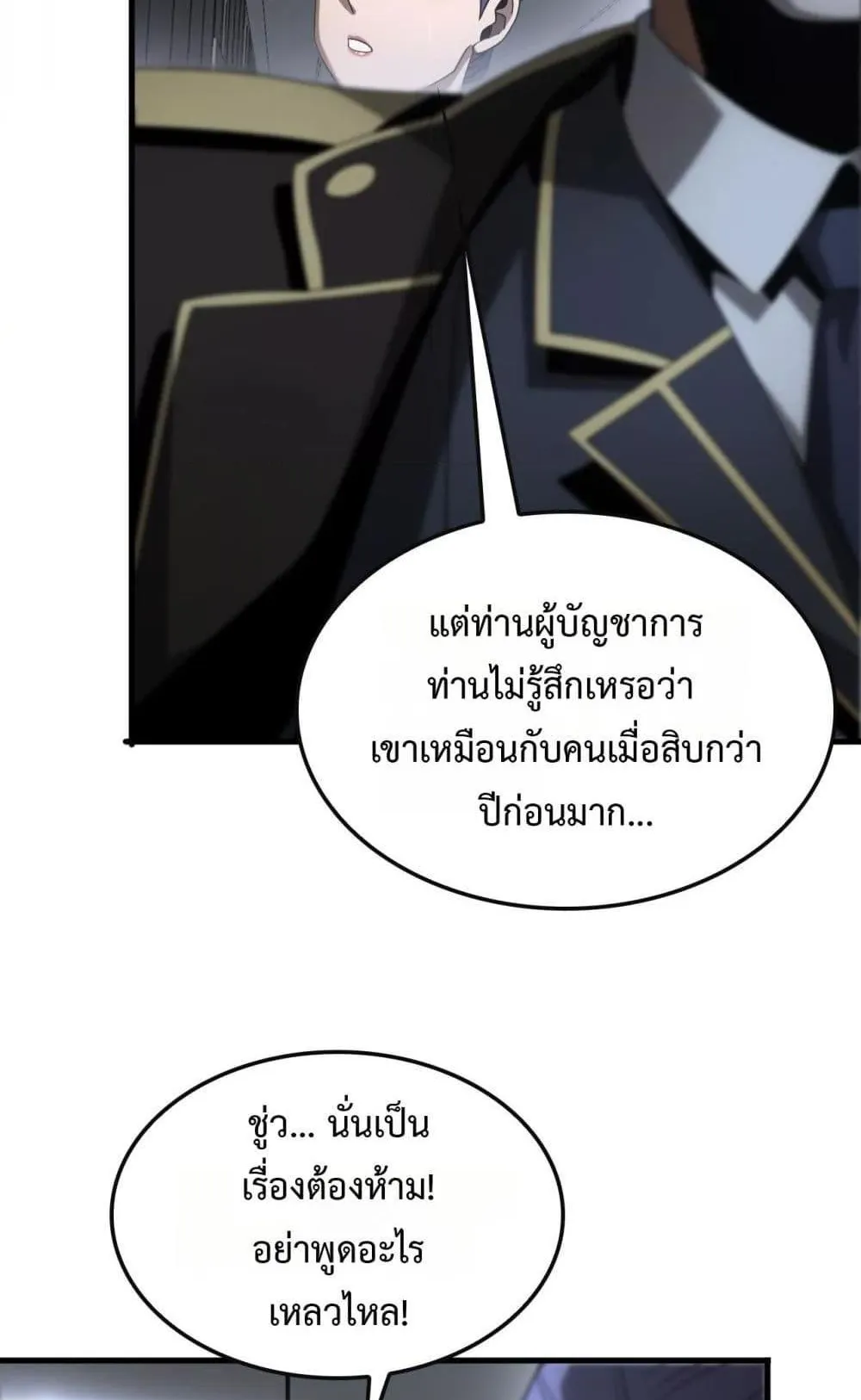Doomsday Sword God ตอนที่ 61 หน้า 21