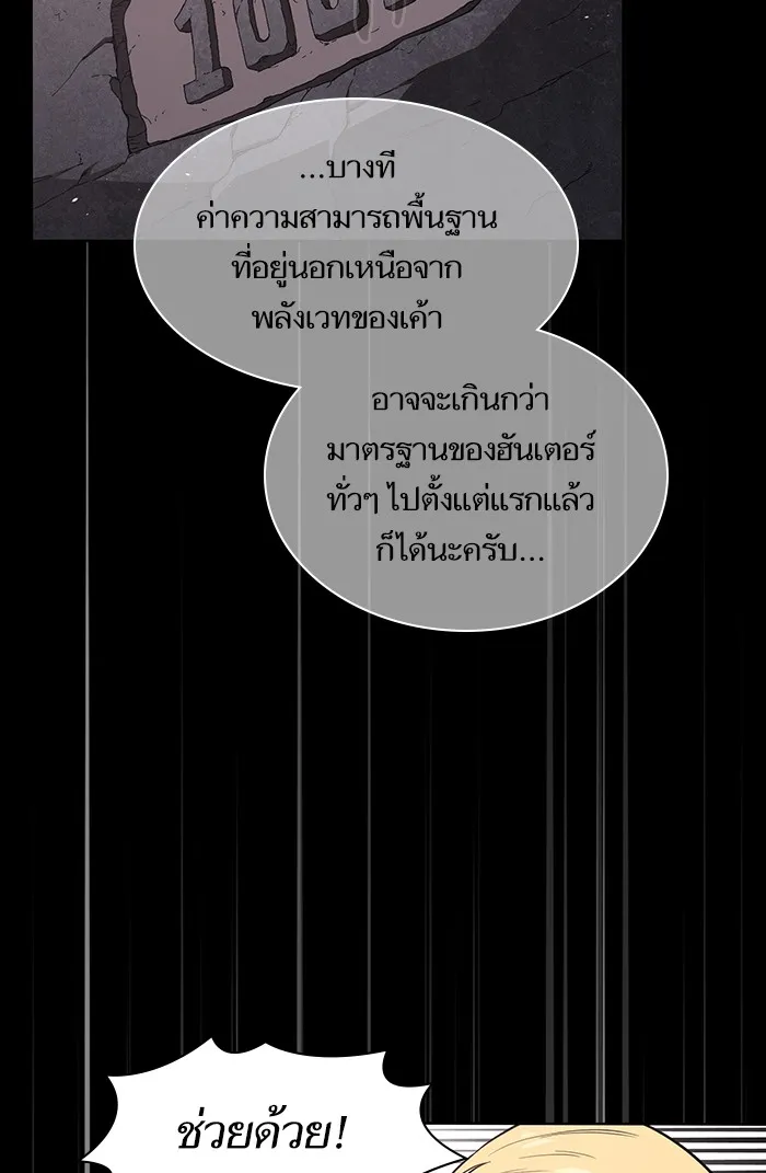 The Tutorial Tower of the Advanced Player ตอนที่ 1 หน้า 92