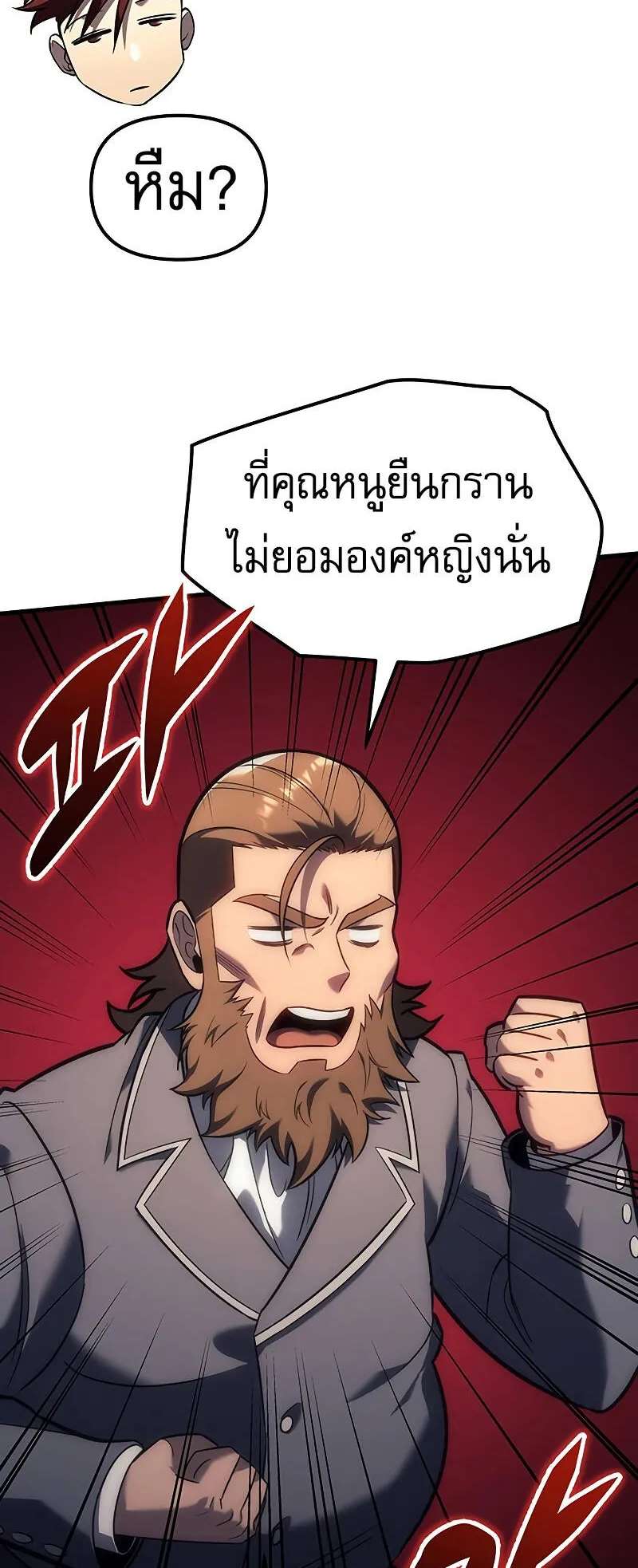 Regressor of the Fallen Family ตอนที่ 5 หน้า 58
