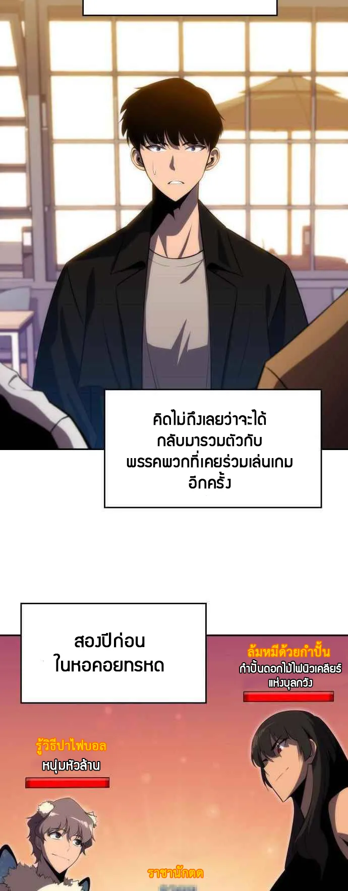 Solo Max-Level Newbie ตอนที่ 15 หน้า 29