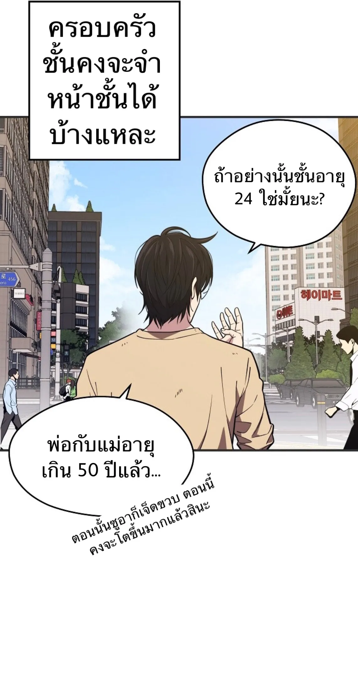Seoul Station’s Necromancer ตอนที่ 2 หน้า 31