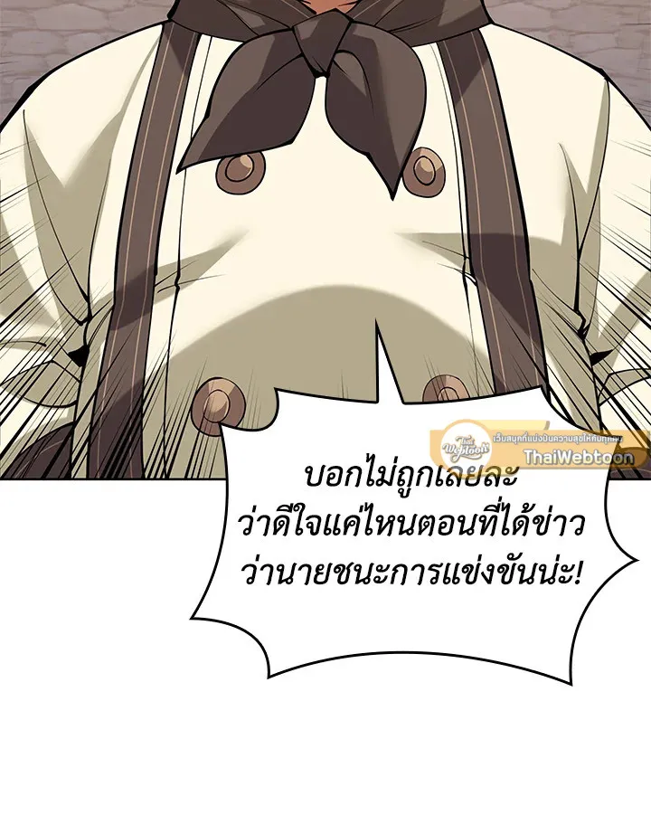 Overgeared ตอนที่ 266 หน้า 186