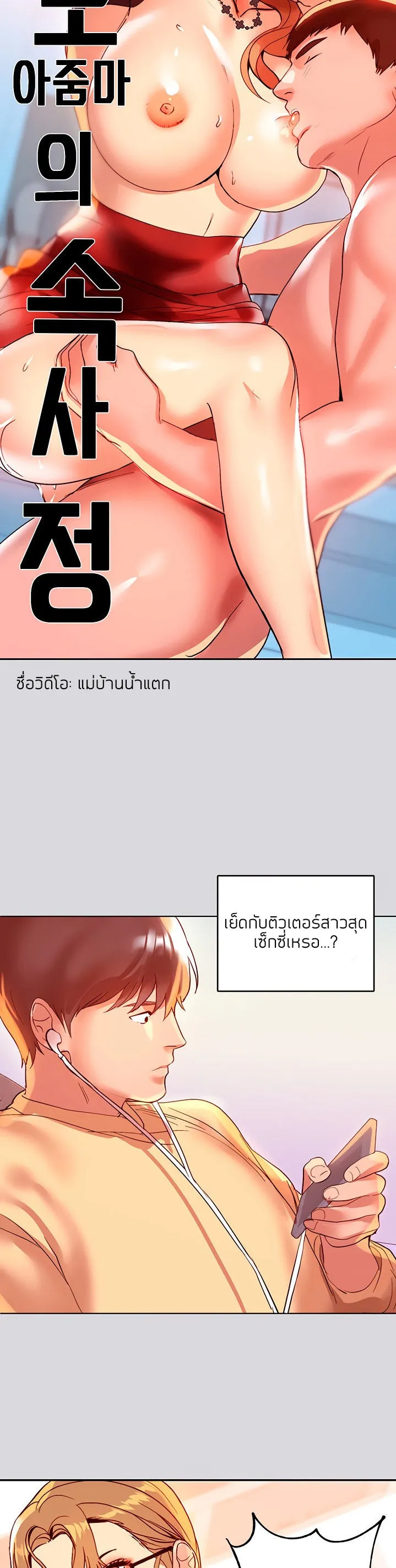 My Landlady Noona ตอนที่ 1 หน้า 33