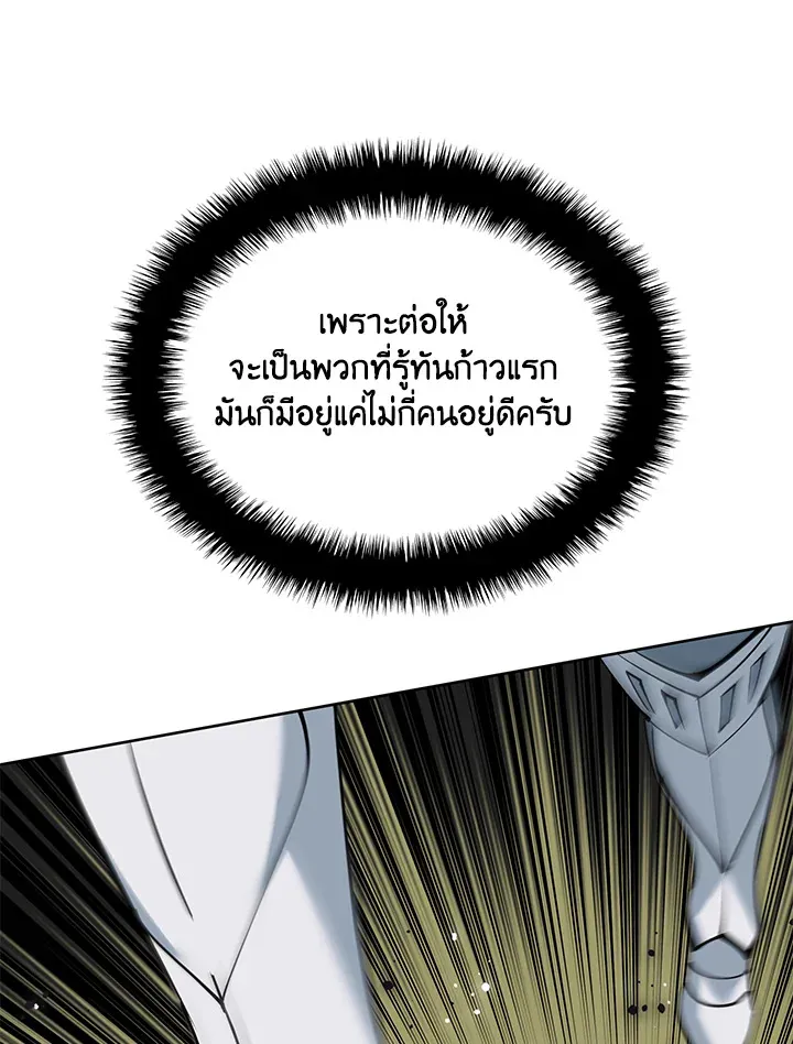 Overgeared ตอนที่ 241 หน้า 44
