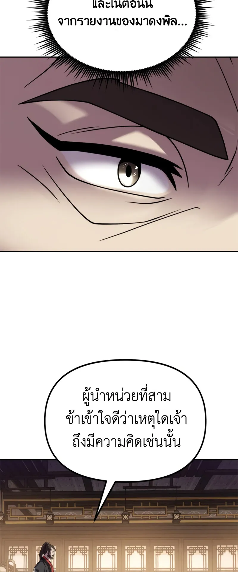 Chronicles of the Demon Faction ตอนที่ 10 หน้า 44