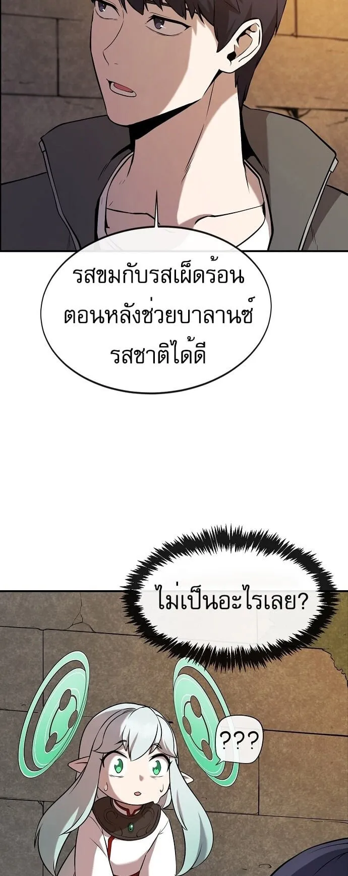 The Heavenly Demon Wants to Be a Chef ตอนที่ 3 หน้า 5