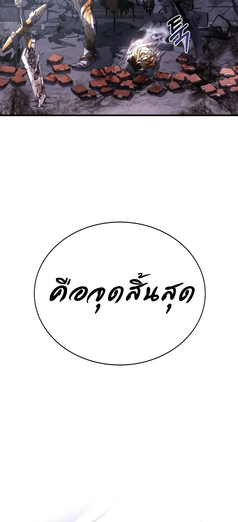 Gods Gambit ตอนที่ 0 หน้า 77