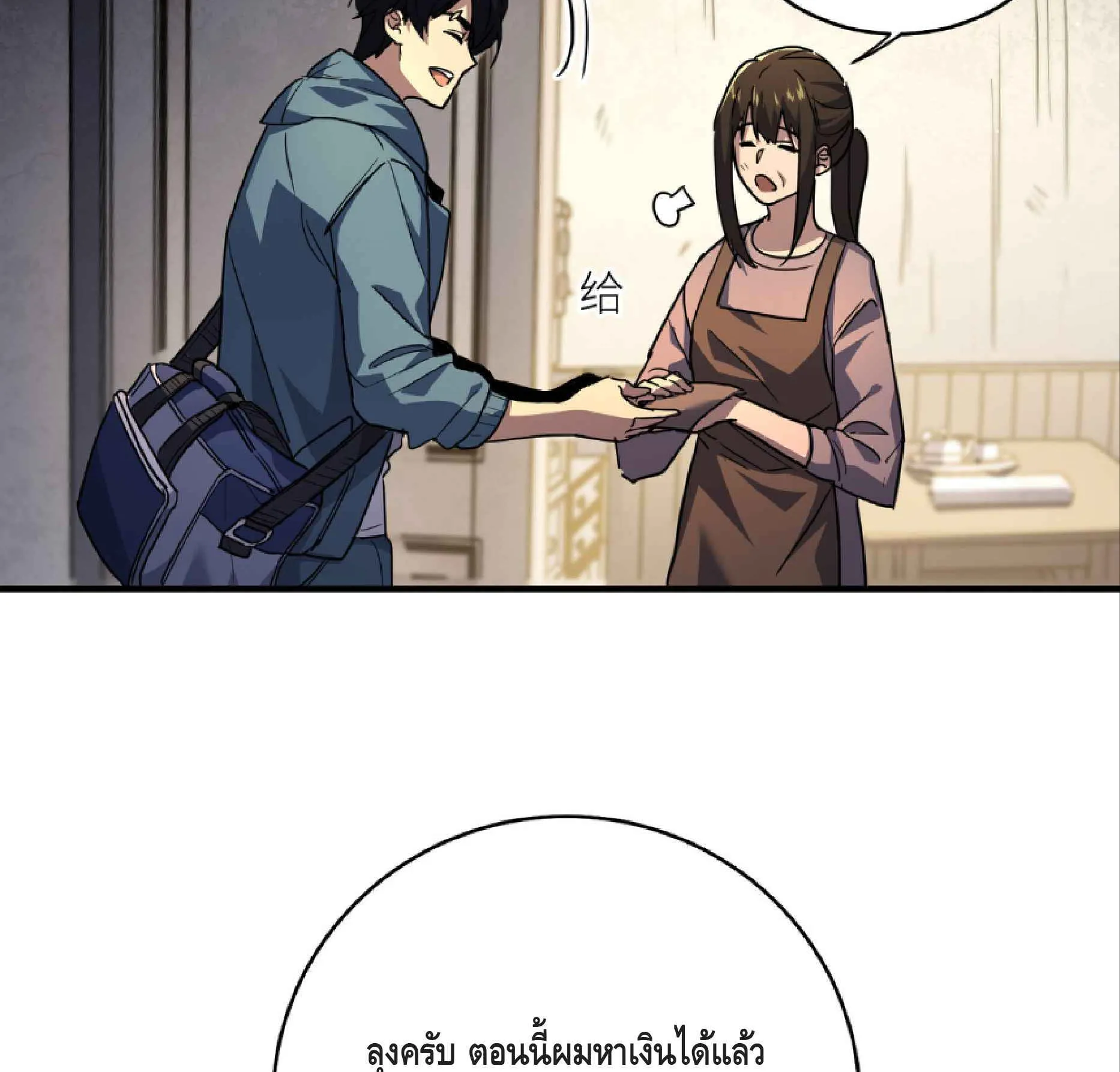 High Martial Arts: Sweeping Through Three Thousand ตอนที่ 4 หน้า 54