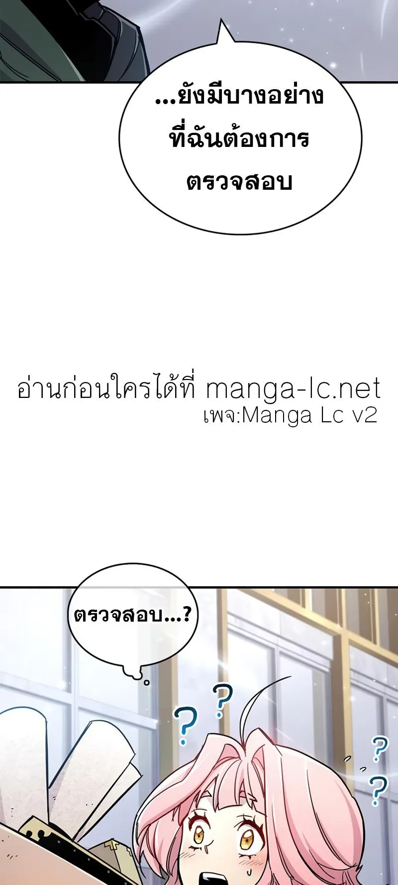 The Player Hides His Past ตอนที่ 18 หน้า 25