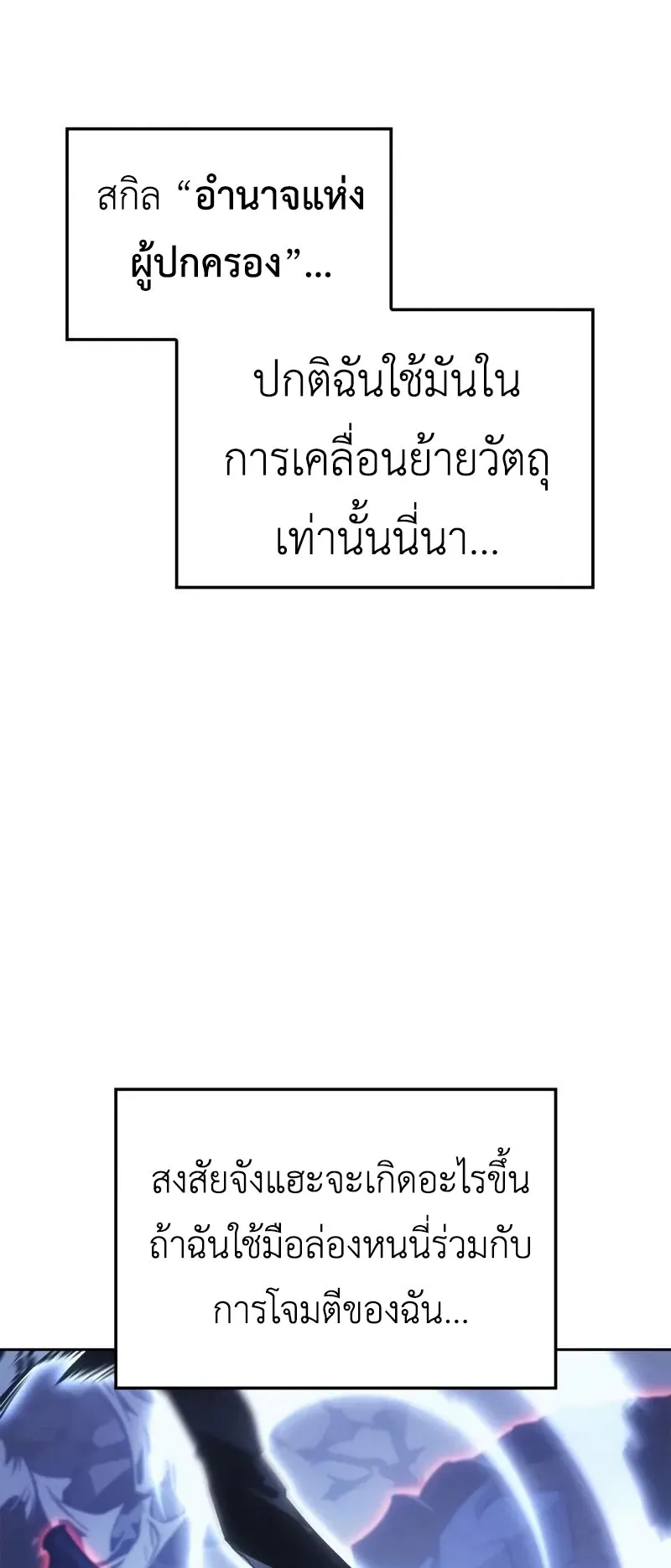 Solo Leveling: Ragnarok ตอนที่ 24 หน้า 34