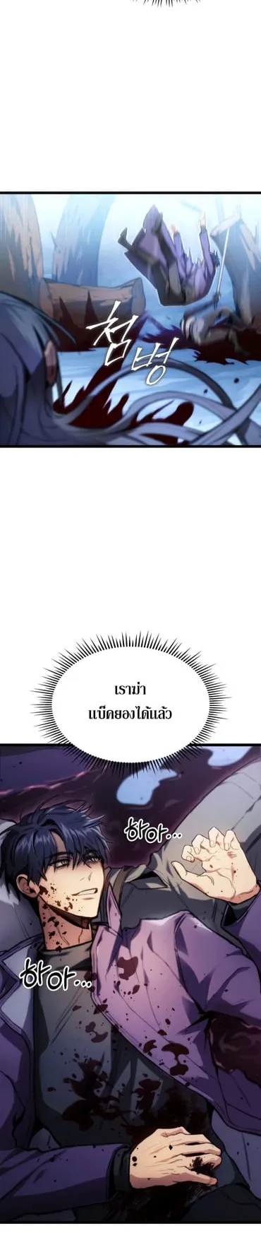 F-Class Destiny Hunter ตอนที่ 3 หน้า 32