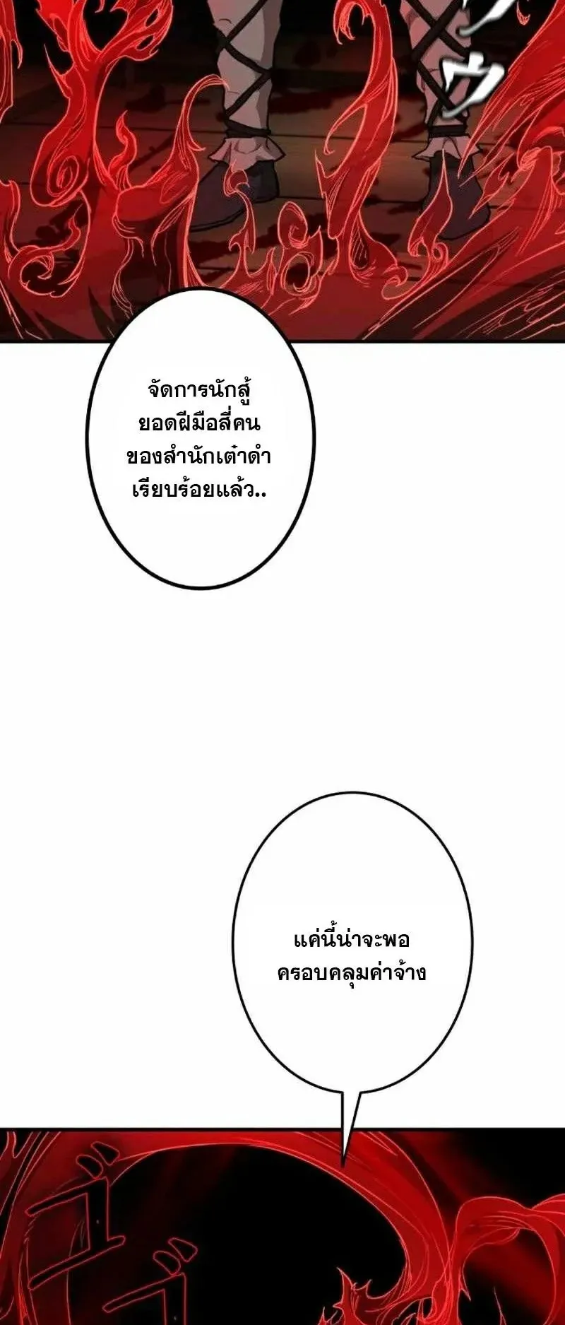 Unrivaled Spear Ghost ตอนที่ 5 หน้า 86
