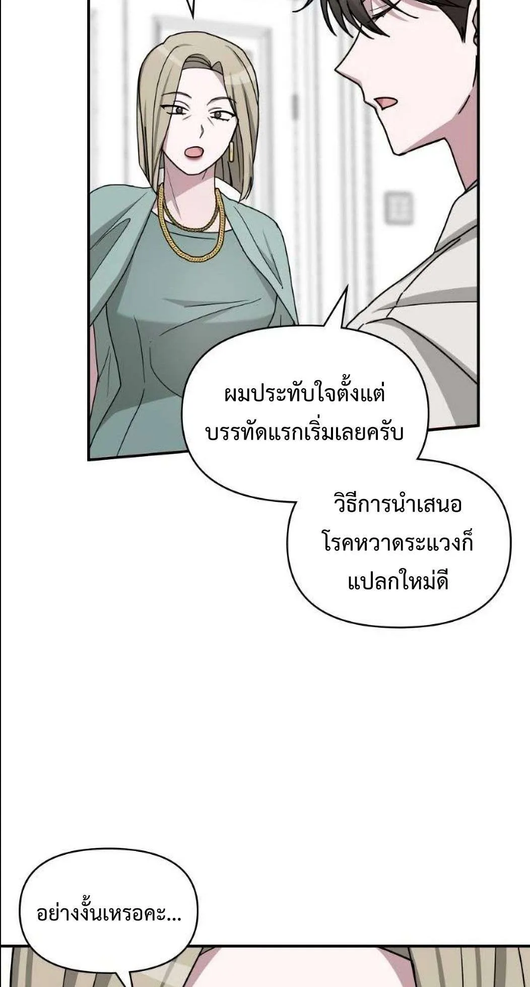 I Was Immediately Mistaken for a Monster Genius Actor ตอนที่ 31 หน้า 40