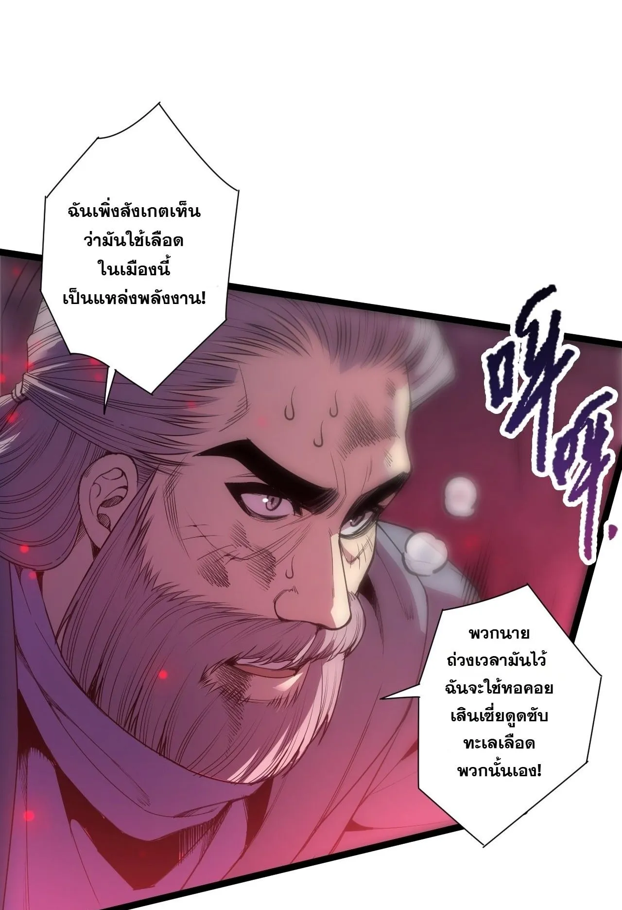 Disastrous Necromancer ตอนที่ 303 หน้า 84
