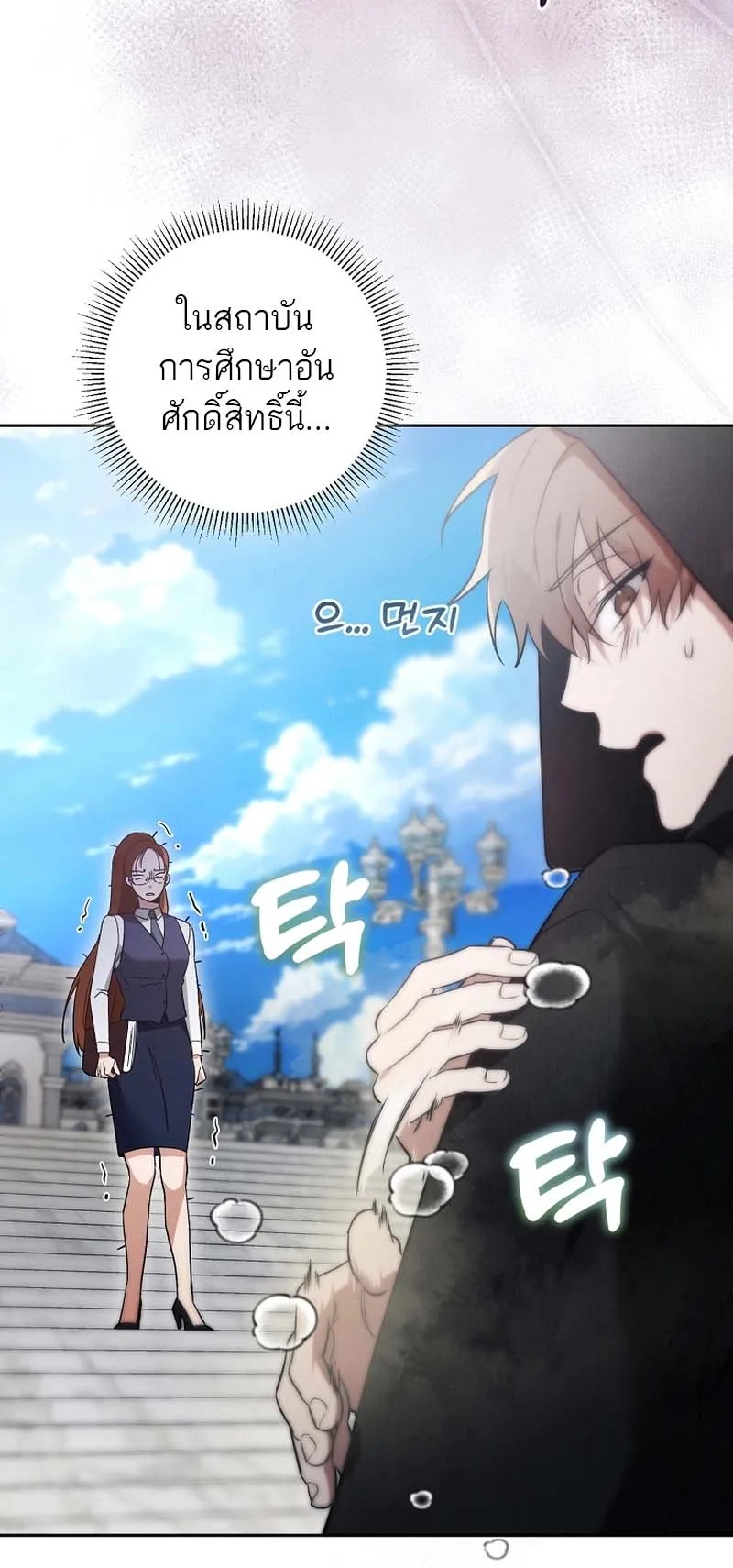 The Genius Tamer of the Academy ตอนที่ 2 หน้า 70